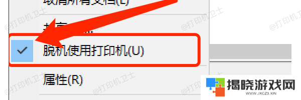 设置打印机为“在线”模式