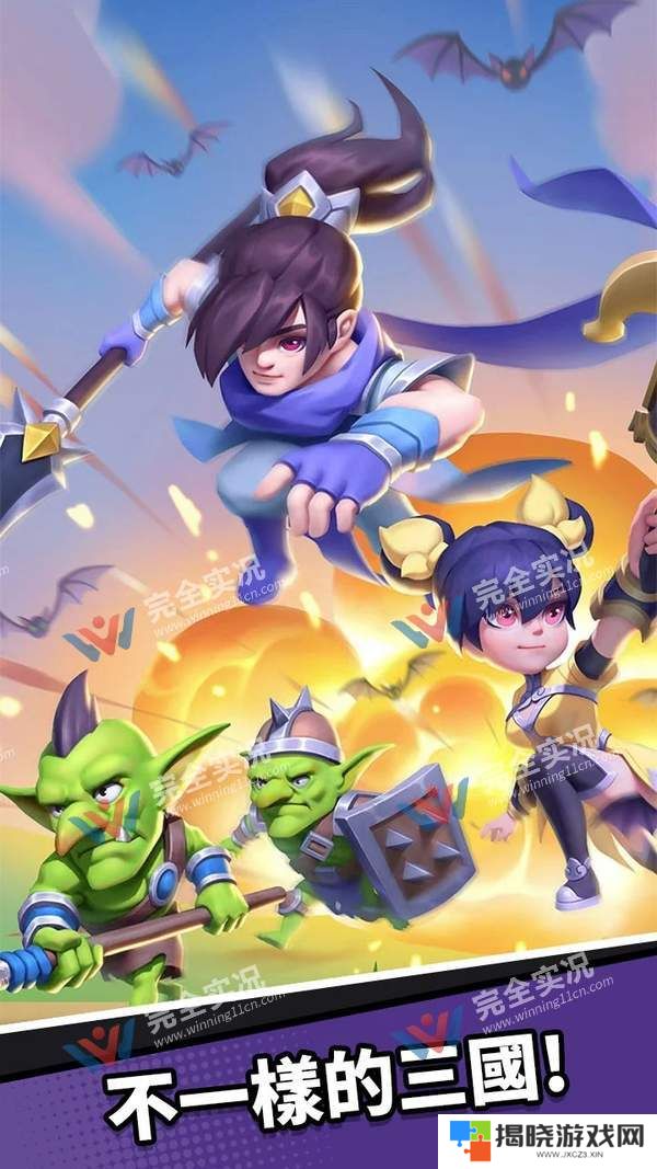 三国小队最新版