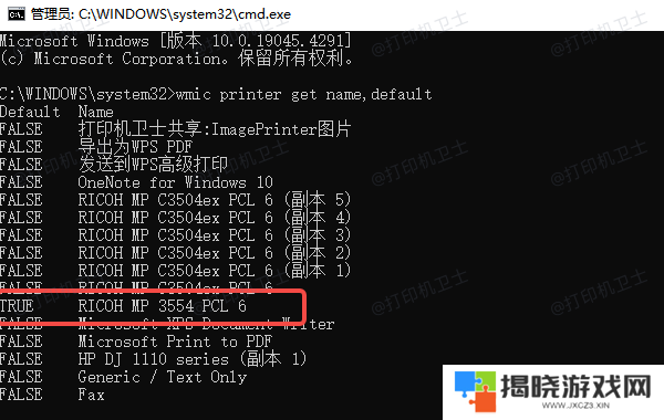 通过 CMD 命令设置默认打印机