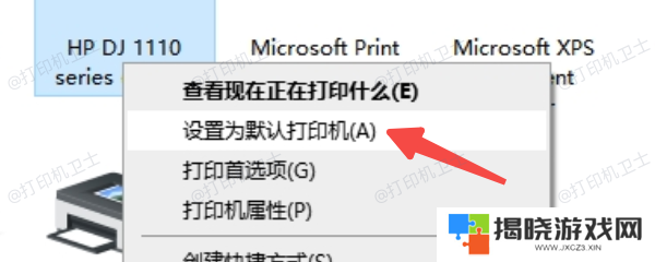 设为默认打印机