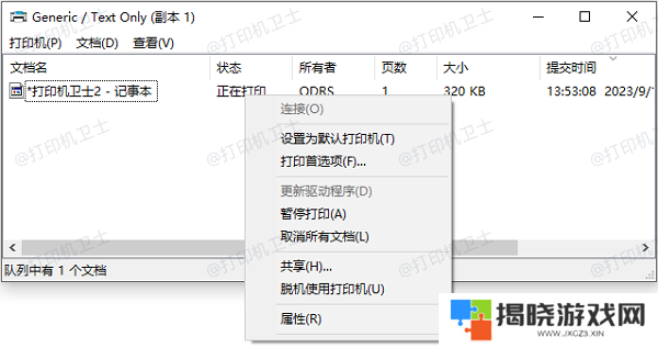 清除打印队列