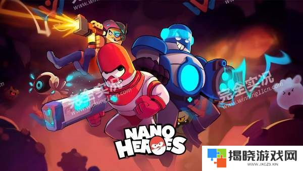 纳米英雄(Nano Heroes)