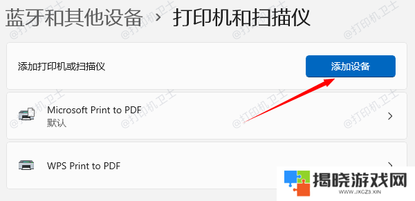 添加共享打印机