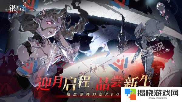 银与绯