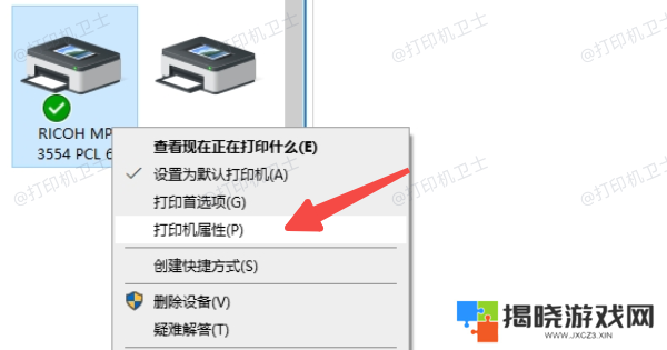 打印机属性