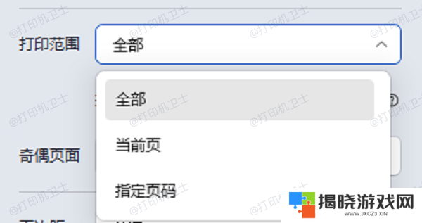 检查打印设置