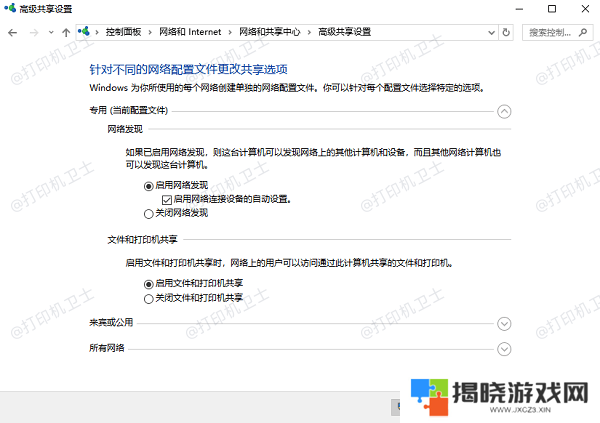 启用文件和打印机共享