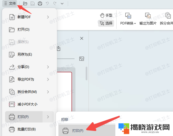 使用系统自带功能打印PDF