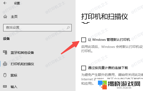 检查并修改默认打印机设置