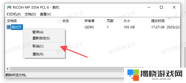 手动取消打印任务
