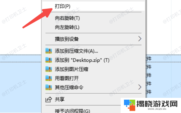 使用Windows自带的“打印”功能