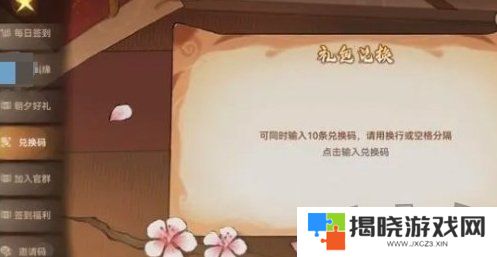 问道最新有效兑换码有哪些 免费有效兑换码分享