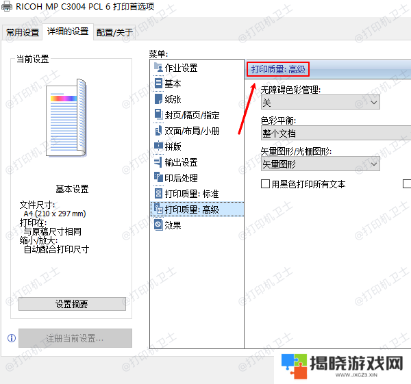 调整打印设置