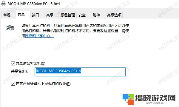 在主机上启用打印机共享