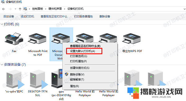 设置默认打印机