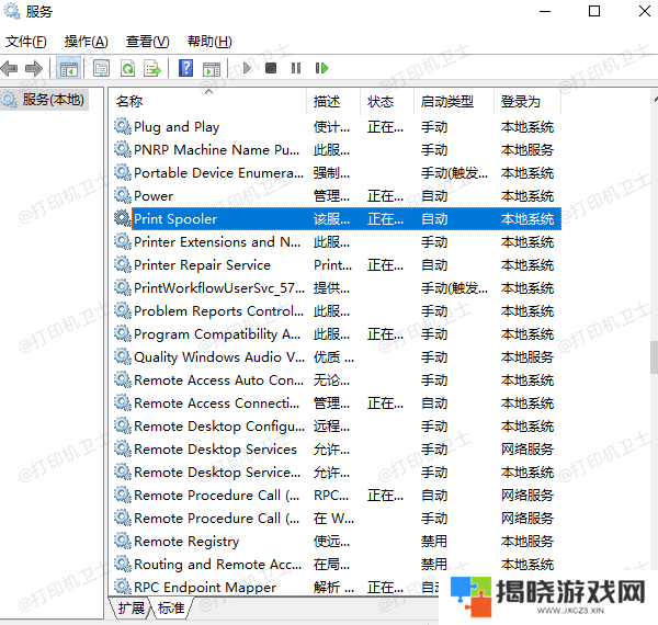 查找Print Spooler服务