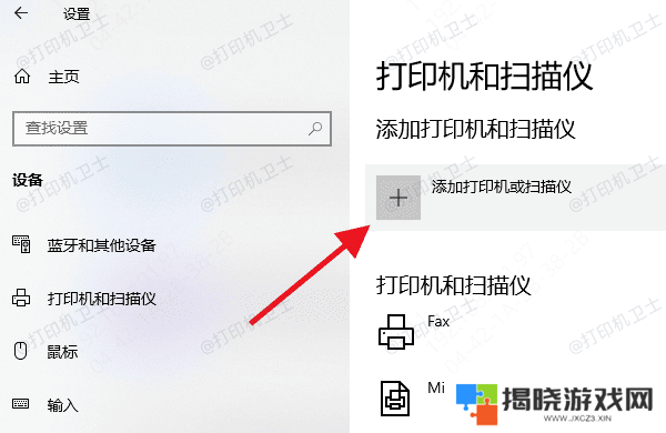 添加打印机