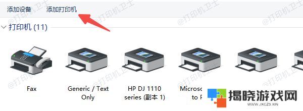 使用 Windows 内置功能添加网络打印机