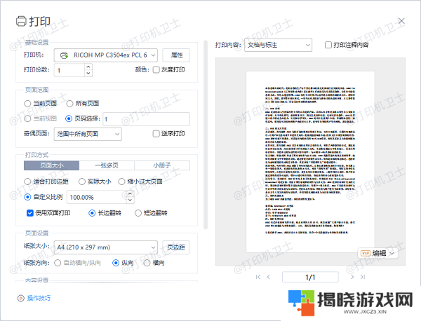调整 PDF 打印设置中的页边距