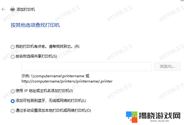 手动添加打印机