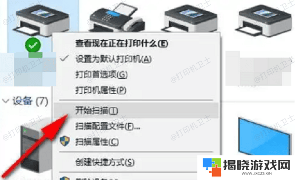检查打印机是否支持扫描功能