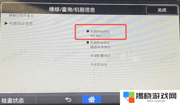 确保打印机与网络正常连接