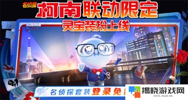 王者荣耀灵宝名侦探套装怎么获得 灵宝名侦探套装获取方法