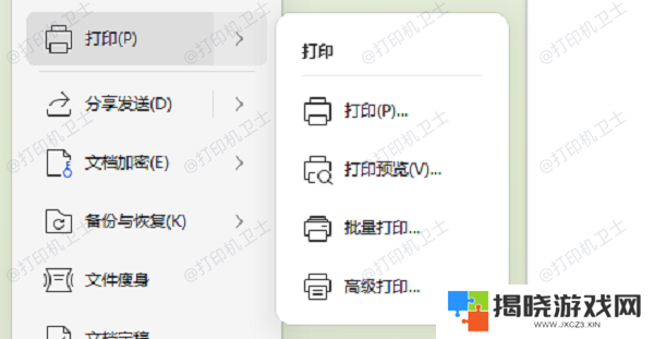 调整打印大小