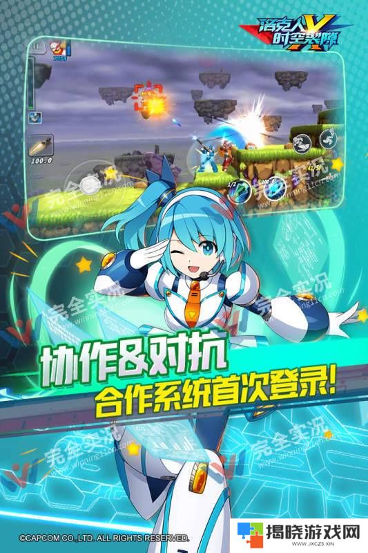 洛克人时空裂隙