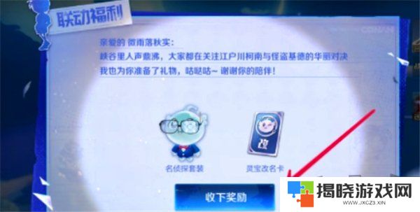王者荣耀灵宝名侦探套装怎么获得 灵宝名侦探套装获取方法