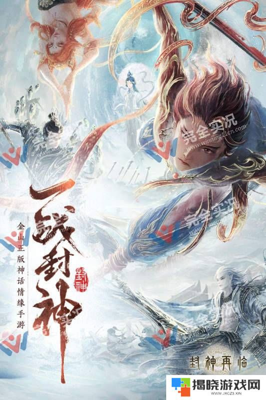 封神再临最新版