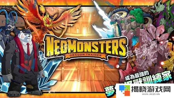梦幻怪兽2025最新版本