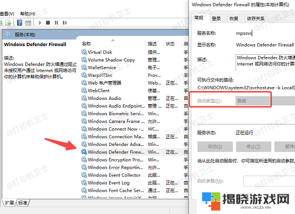 Windows防火墙未开启