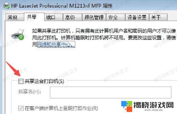 设置共享打印机