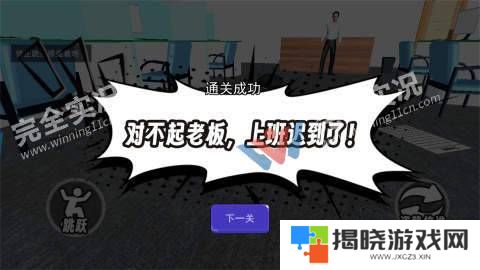 道歉谢罪模拟