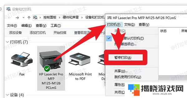 确保打印机未处于暂停或脱机状态