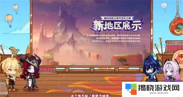 原神5.2新地图爆料 5.2版本新区域介绍