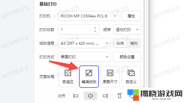 调整文档设置