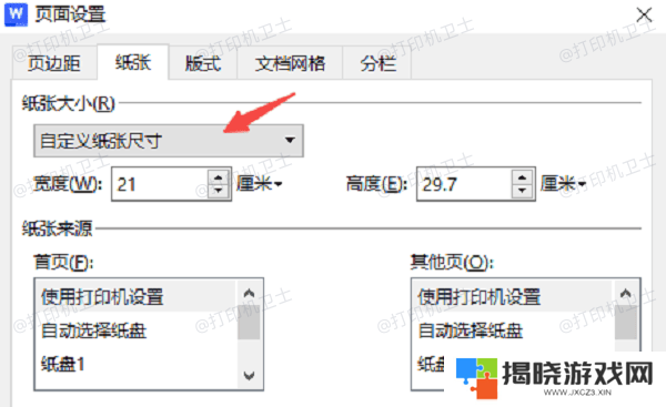 检查打印设置
