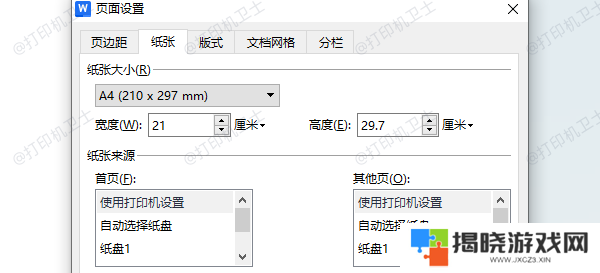检查纸张尺寸设置