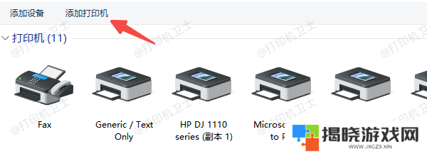 连接打印机