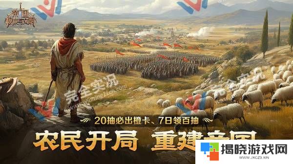 帝国:权杖与文明