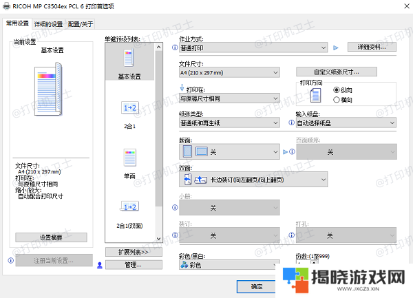 启用双面打印