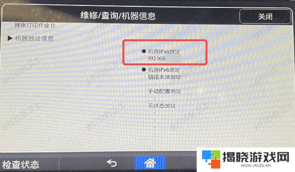 通过打印机自带的屏幕查看IP地址
