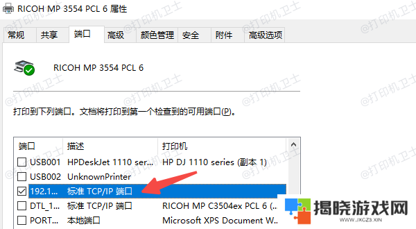 在电脑上使用“打印机属性”查看IP地址