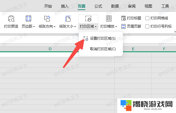 设置打印区域