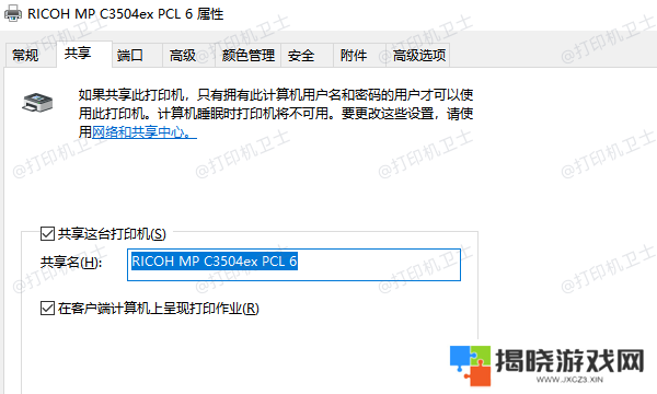 检查打印机是否已共享