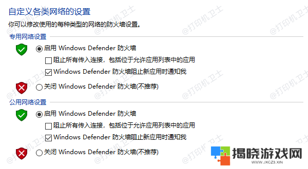 启用 Windows Defender 防火墙