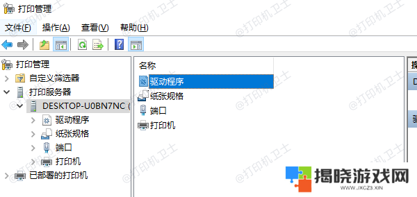 使用打印管理工具