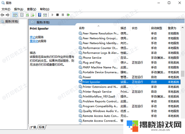 检查“打印机服务”是否开启
